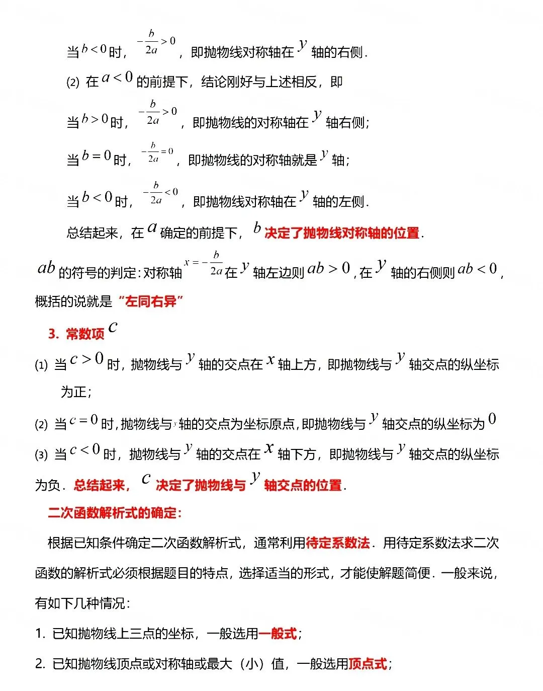 中考数学必考公式梳理总结,赶紧替孩子保存好!-第15张图片-四季读书网