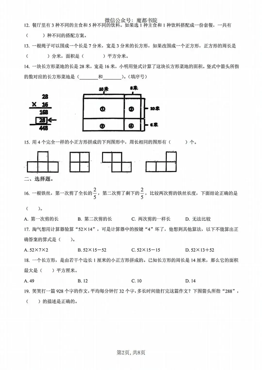 上海市松江区三年级下学期数学期末试卷及答案(2026.6)-第2张图片-四季读书网