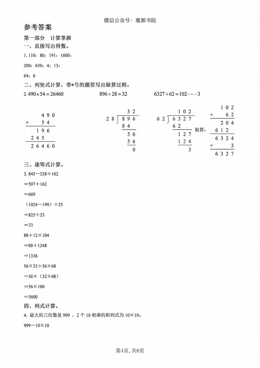 上海市松江区三年级下学期数学期末试卷及答案(2026.6)-第4张图片-四季读书网