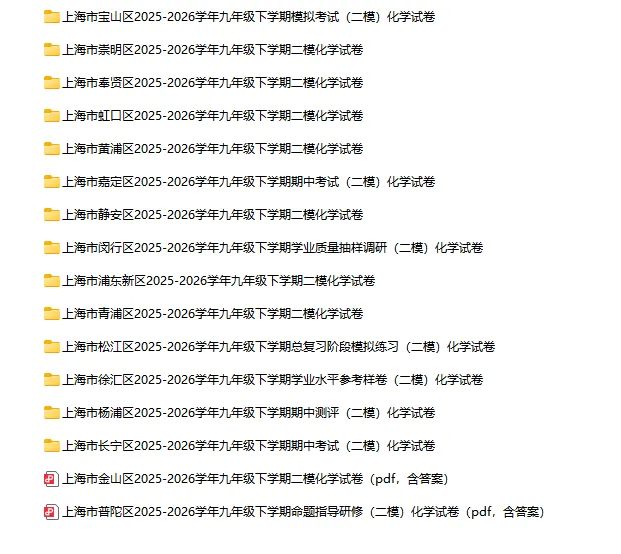 2025-2026学年上海初高中化学试卷汇总(791份)-第14张图片-四季读书网 2025-2026学年上海初高中化学试卷汇总(791份)-第14张图片-四季读书网