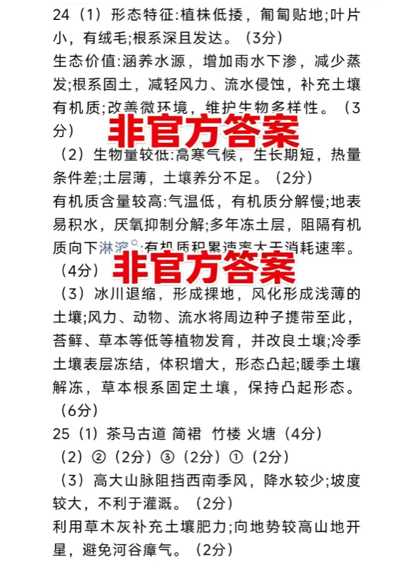 2026年江苏高考地理真题解析(官方答案)-第1张图片-四季读书网