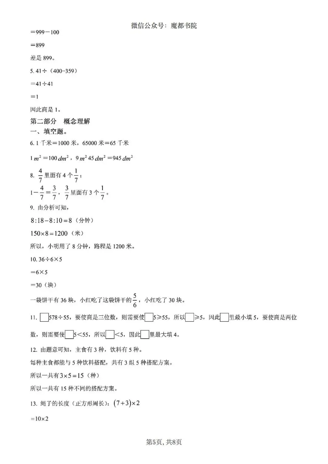 上海市松江区三年级下学期数学期末试卷及答案(2026.6)-第5张图片-四季读书网