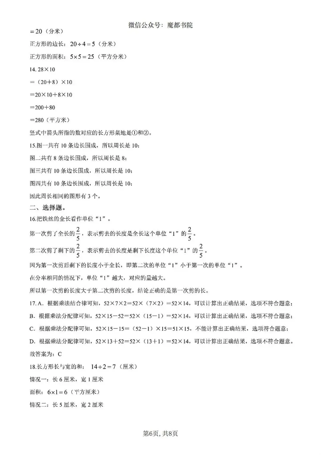 上海市松江区三年级下学期数学期末试卷及答案(2026.6)-第6张图片-四季读书网