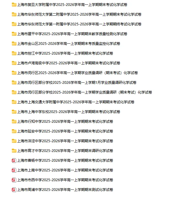 2025-2026学年上海初高中化学试卷汇总(791份)-第17张图片-四季读书网 2025-2026学年上海初高中化学试卷汇总(791份)-第17张图片-四季读书网