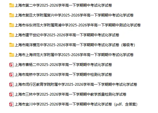 2025-2026学年上海初高中化学试卷汇总(791份)-第19张图片-四季读书网 2025-2026学年上海初高中化学试卷汇总(791份)-第19张图片-四季读书网