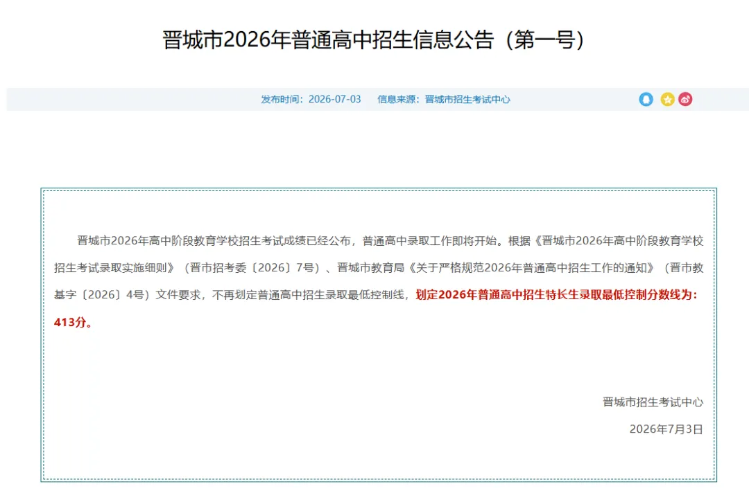 逼近满分!多地2026中考分数线高出天际,广州/深圳呢?-第34张图片-四季读书网