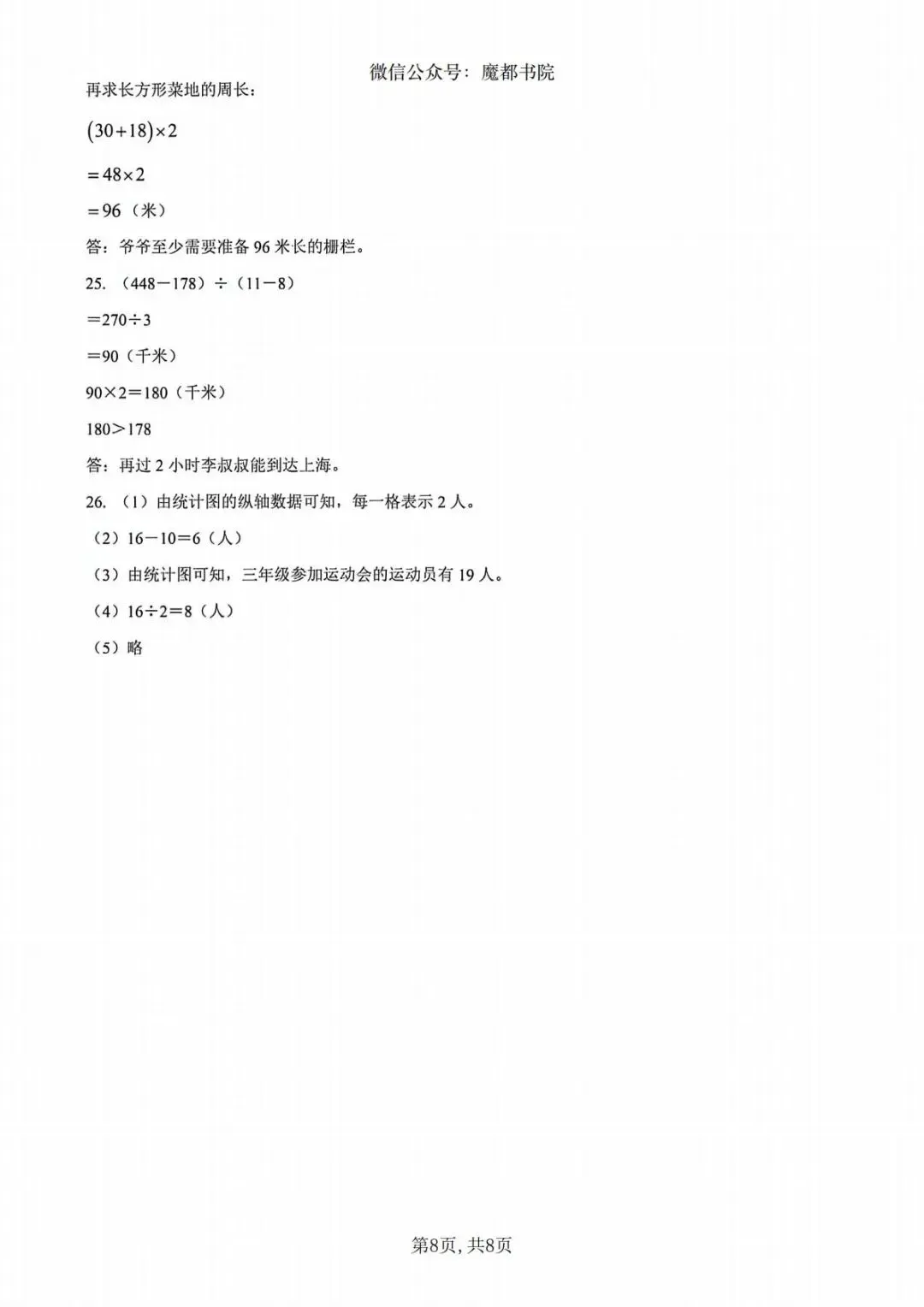 上海市松江区三年级下学期数学期末试卷及答案(2026.6)-第7张图片-四季读书网