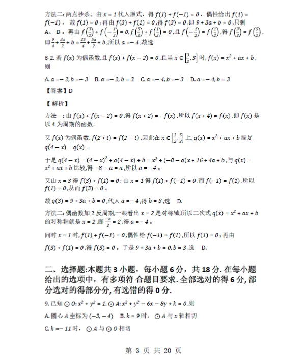 2026高考数学真题试卷-全国二卷解析-第3张图片-四季读书网