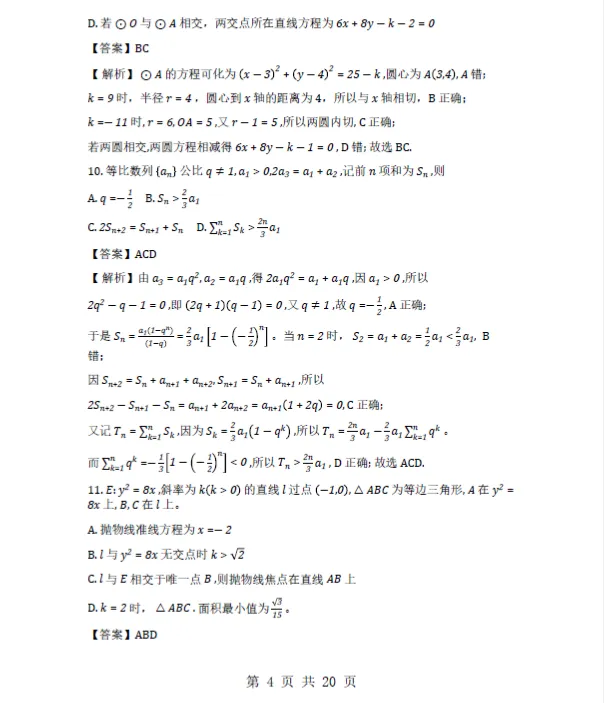 2026高考数学真题试卷-全国二卷解析-第4张图片-四季读书网