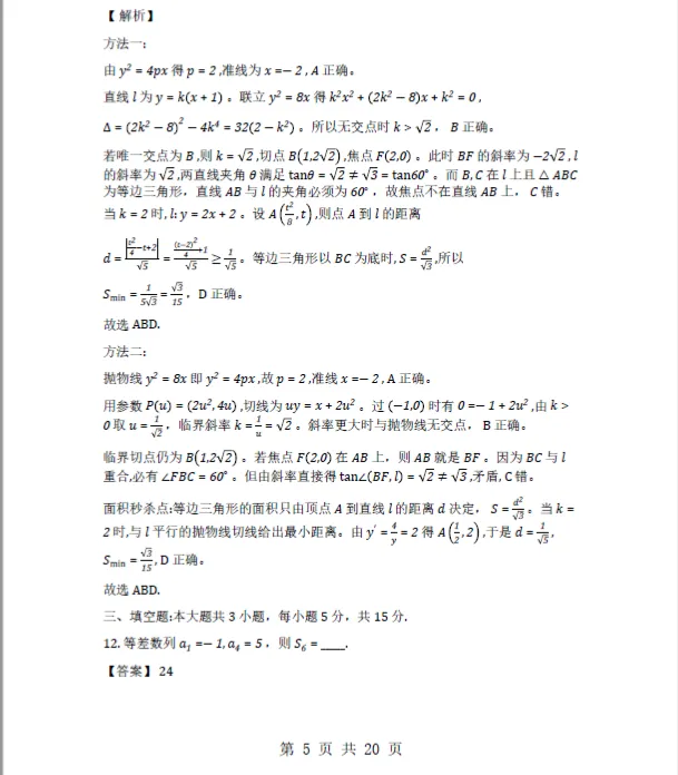 2026高考数学真题试卷-全国二卷解析-第5张图片-四季读书网
