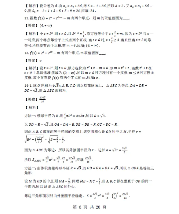2026高考数学真题试卷-全国二卷解析-第6张图片-四季读书网
