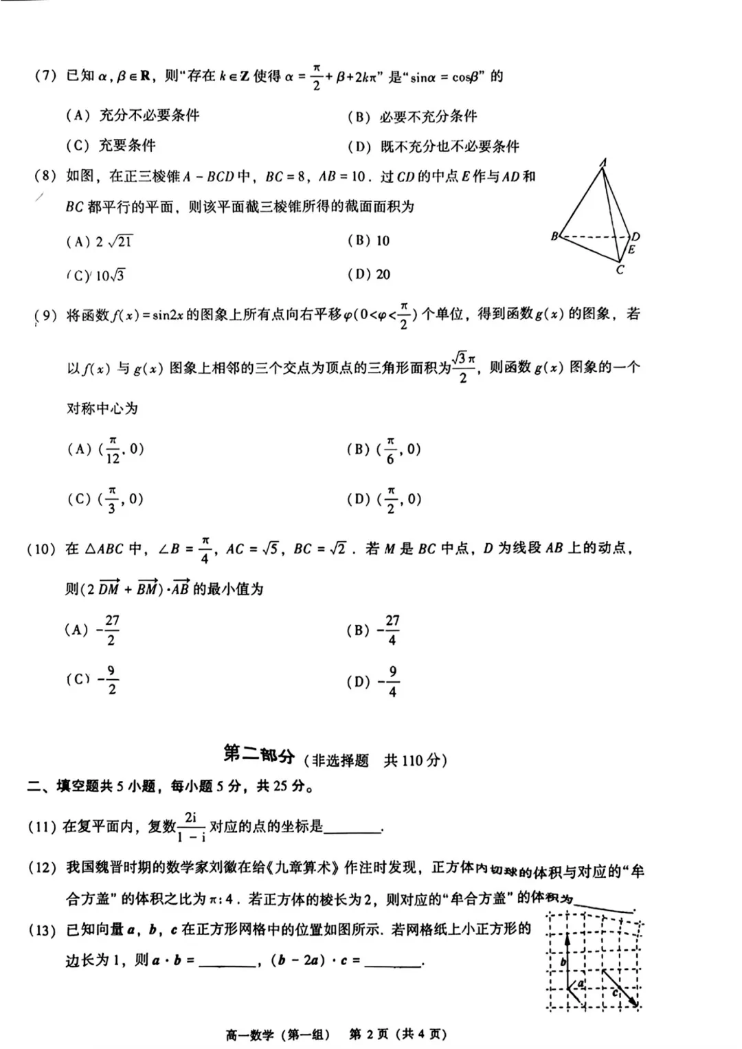 北京市昌平区高一数学期末试卷(2026.7)-第2张图片-四季读书网