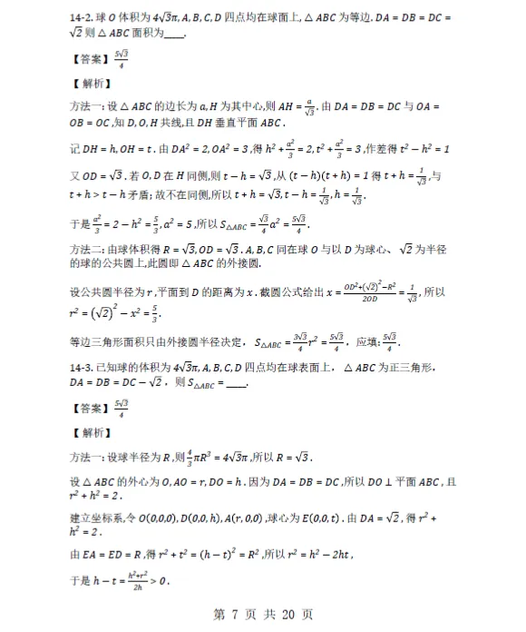 2026高考数学真题试卷-全国二卷解析-第7张图片-四季读书网