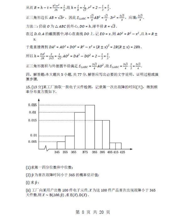 2026高考数学真题试卷-全国二卷解析-第8张图片-四季读书网