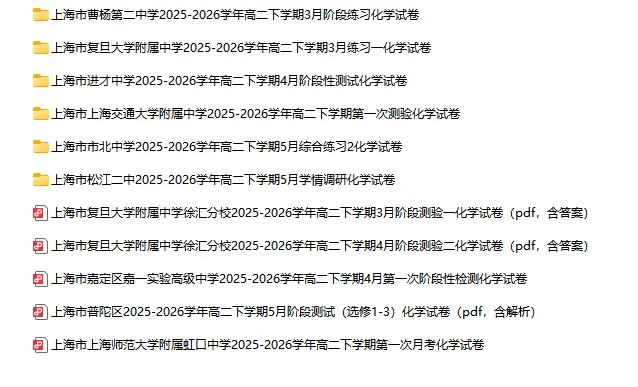 2025-2026学年上海初高中化学试卷汇总(791份)-第26张图片-四季读书网 2025-2026学年上海初高中化学试卷汇总(791份)-第26张图片-四季读书网