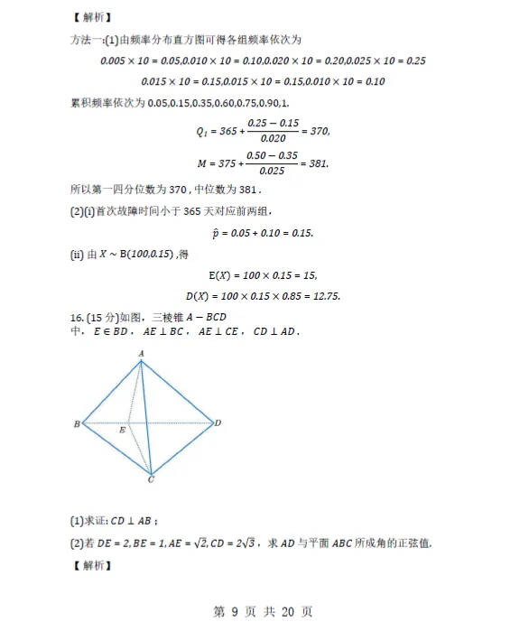 2026高考数学真题试卷-全国二卷解析-第9张图片-四季读书网