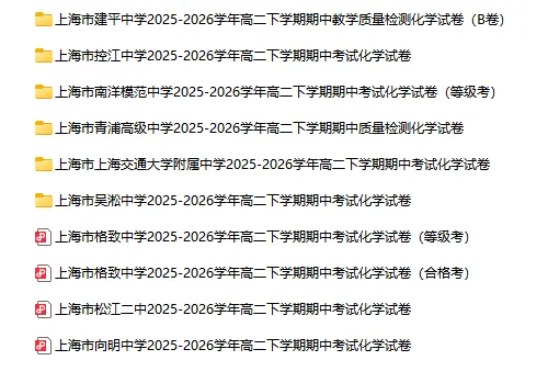 2025-2026学年上海初高中化学试卷汇总(791份)-第27张图片-四季读书网 2025-2026学年上海初高中化学试卷汇总(791份)-第27张图片-四季读书网