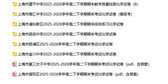 2025-2026学年上海初高中化学试卷汇总(791份)-第28张图片-四季读书网 2025-2026学年上海初高中化学试卷汇总(791份)-第28张图片-四季读书网