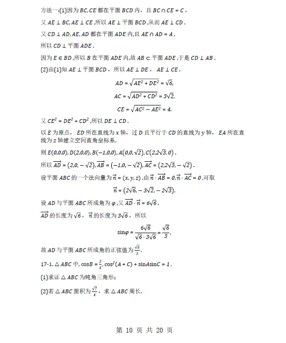 2026高考数学真题试卷-全国二卷解析-第10张图片-四季读书网