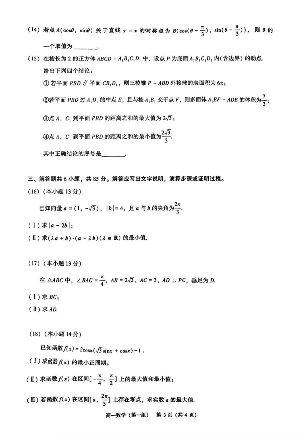 北京市昌平区高一数学期末试卷(2026.7)-第3张图片-四季读书网