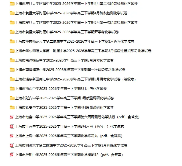 2025-2026学年上海初高中化学试卷汇总(791份)-第34张图片-四季读书网 2025-2026学年上海初高中化学试卷汇总(791份)-第34张图片-四季读书网