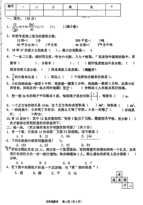 2026年7月鞍山千山区五年数学期末试卷-第1张图片-四季读书网