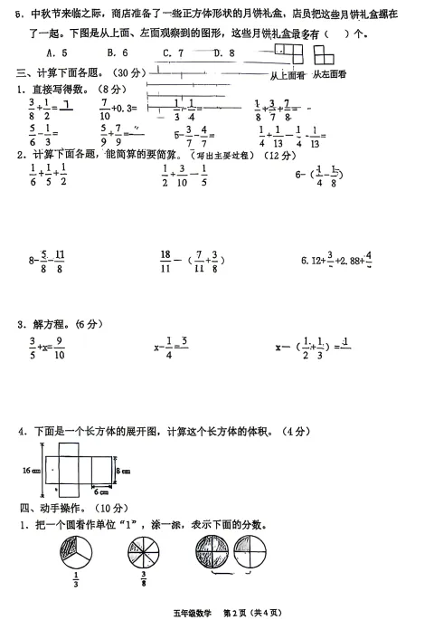 2026年7月鞍山千山区五年数学期末试卷-第2张图片-四季读书网