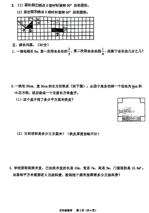 2026年7月鞍山千山区五年数学期末试卷-第3张图片-四季读书网
