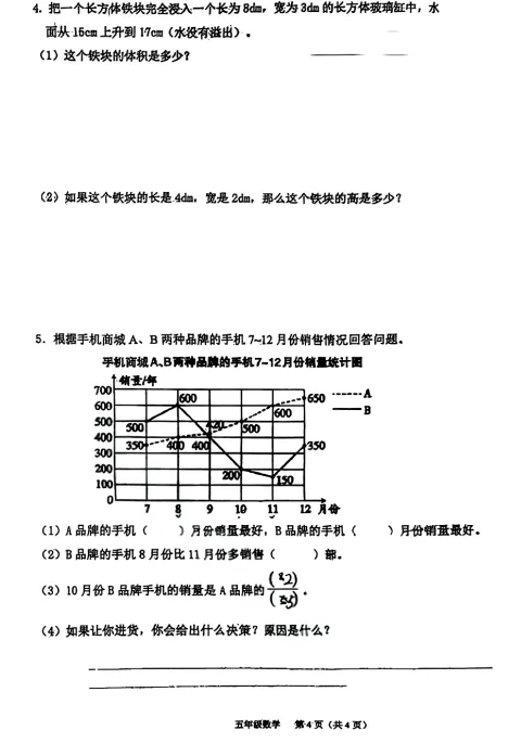 2026年7月鞍山千山区五年数学期末试卷-第4张图片-四季读书网