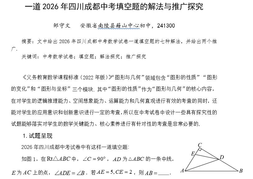 一道2026年四川成都中考填空题的解法与推广探究-第1张图片-四季读书网