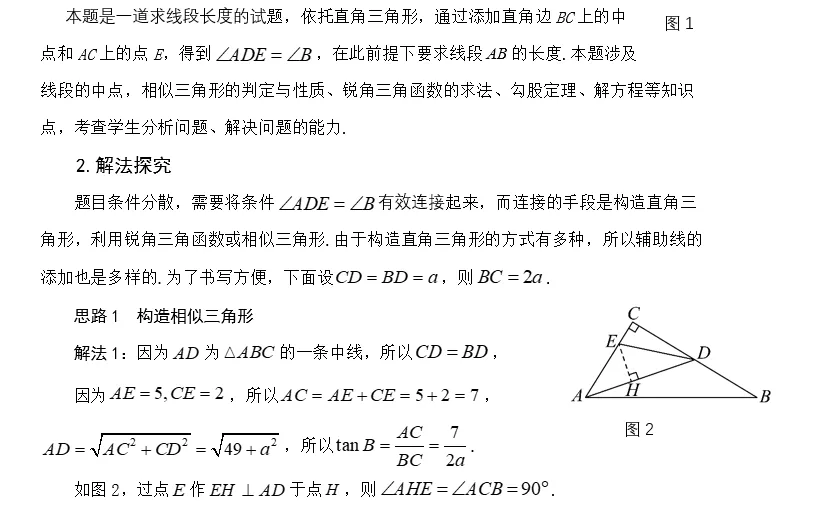 一道2026年四川成都中考填空题的解法与推广探究-第2张图片-四季读书网