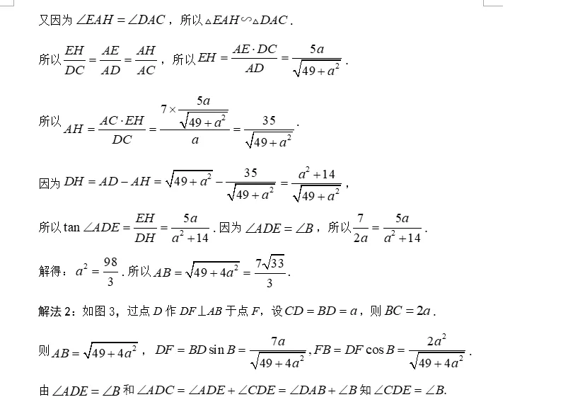 一道2026年四川成都中考填空题的解法与推广探究-第3张图片-四季读书网