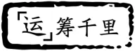 2026年江苏苏州中考真题语文试卷-第3张图片-四季读书网
