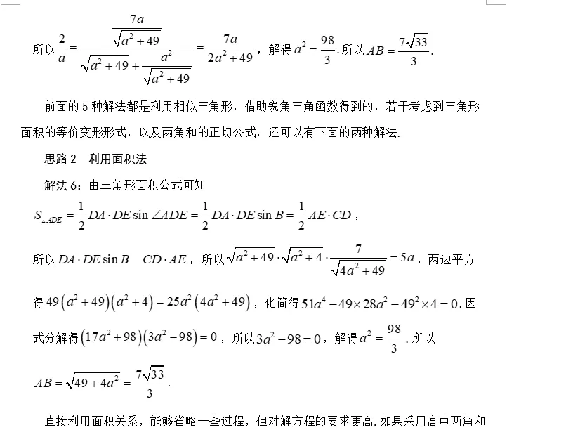一道2026年四川成都中考填空题的解法与推广探究-第7张图片-四季读书网