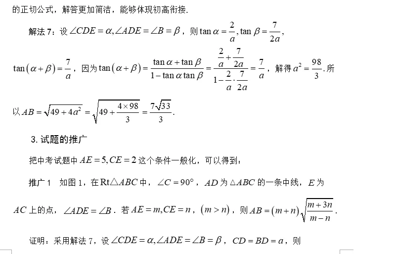 一道2026年四川成都中考填空题的解法与推广探究-第8张图片-四季读书网