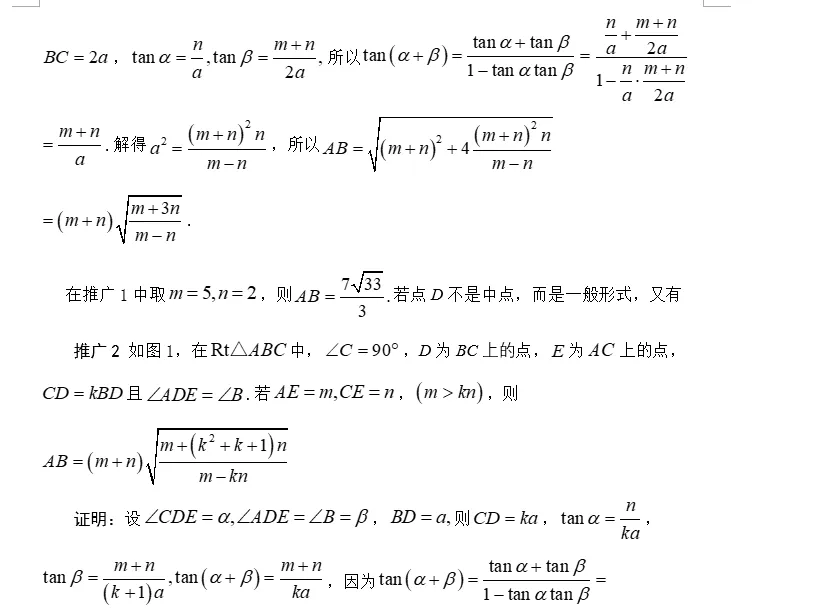 一道2026年四川成都中考填空题的解法与推广探究-第9张图片-四季读书网