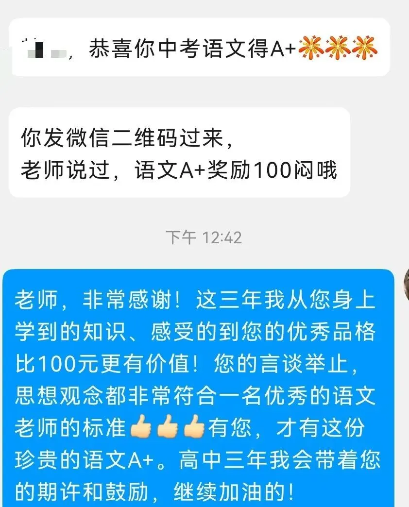 来自老师的中考奖励-第1张图片-四季读书网 来自老师的中考奖励-第1张图片-四季读书网