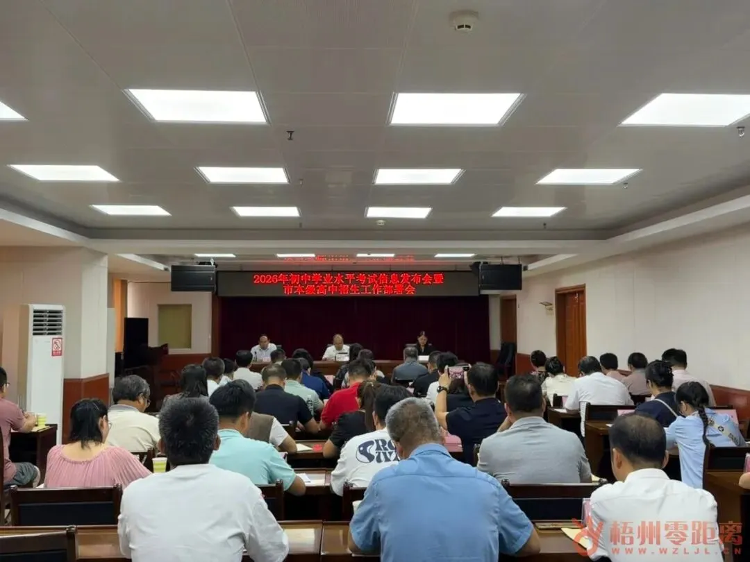 今年梧州市中考市本级总成绩6A+等级199人,计划招生6940人,中招政策有这些变化→-第3张图片-四季读书网