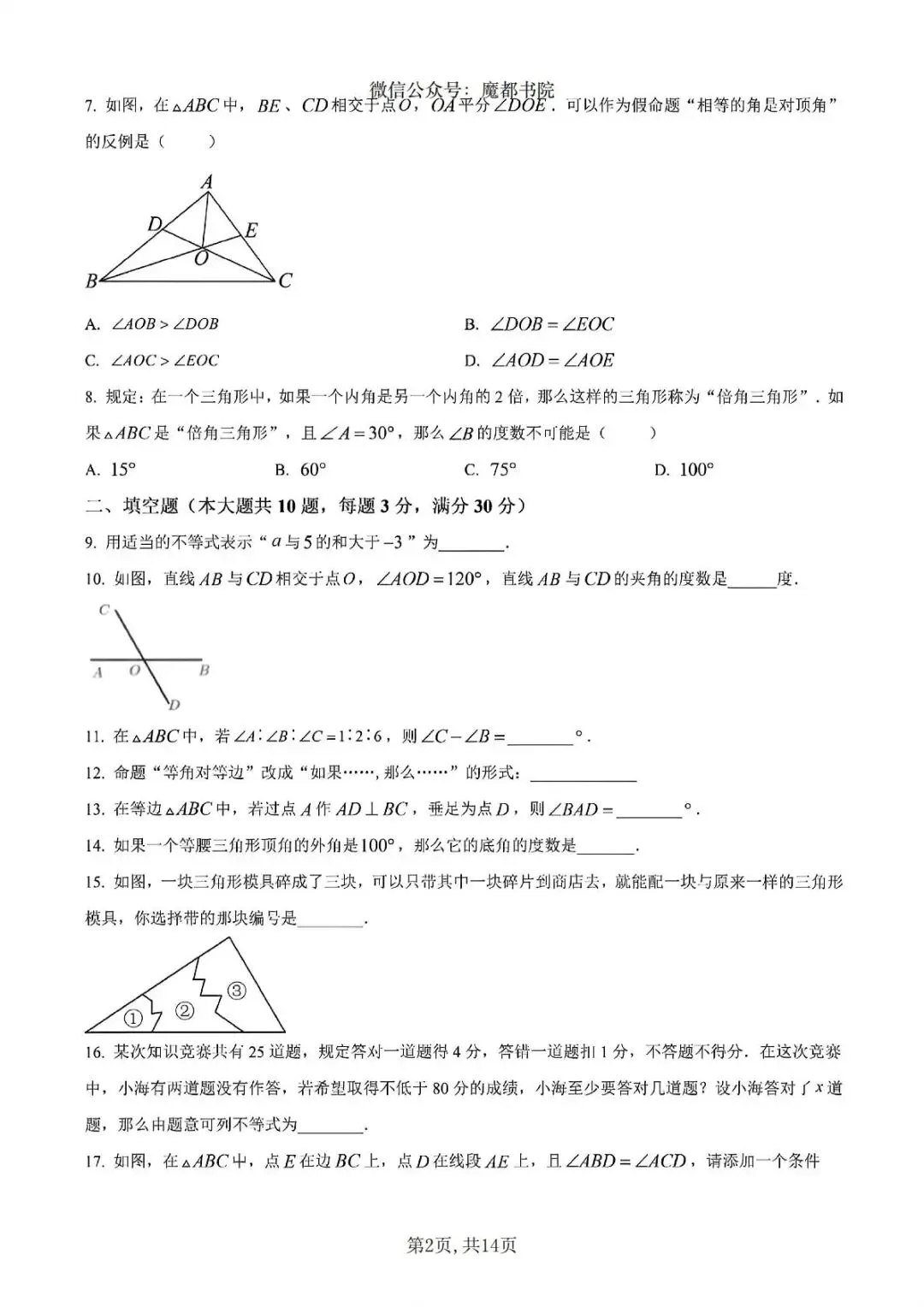 上海市金山区初一下学期数学期末试卷及答案(2026.6)-第2张图片-四季读书网