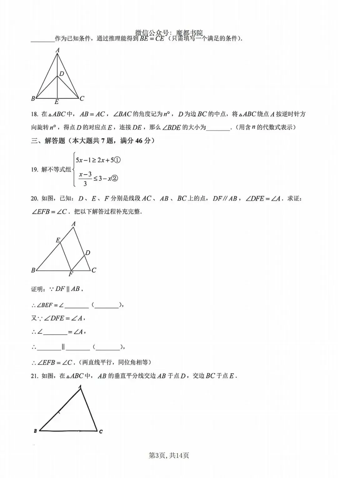 上海市金山区初一下学期数学期末试卷及答案(2026.6)-第3张图片-四季读书网
