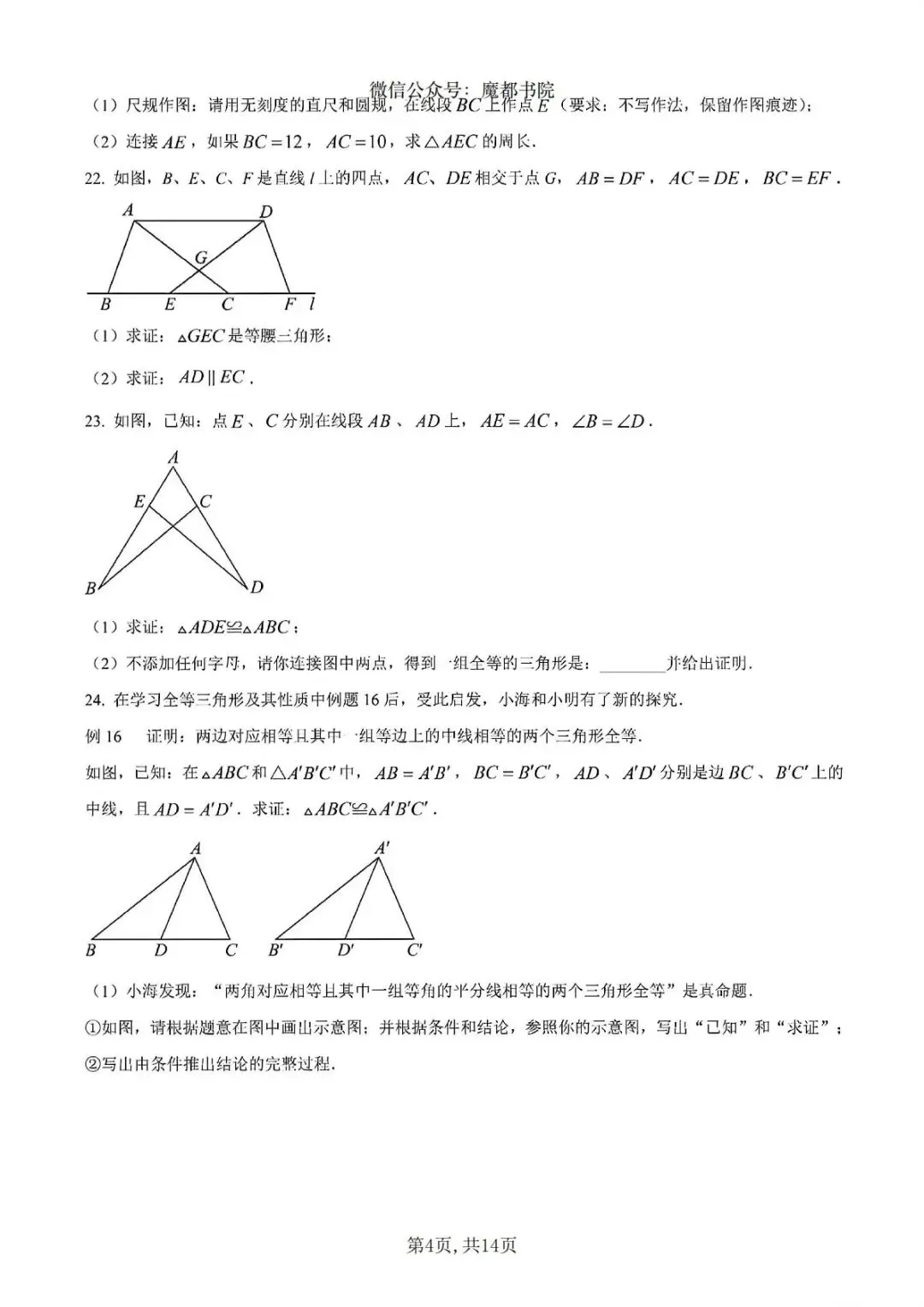 上海市金山区初一下学期数学期末试卷及答案(2026.6)-第4张图片-四季读书网