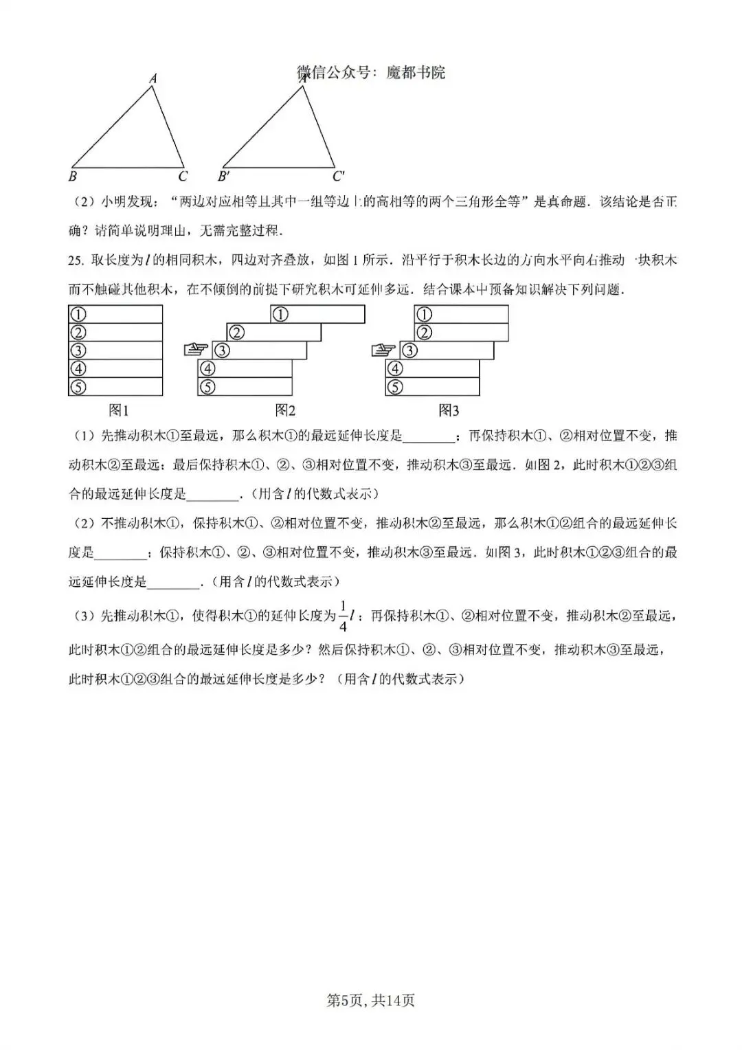 上海市金山区初一下学期数学期末试卷及答案(2026.6)-第5张图片-四季读书网