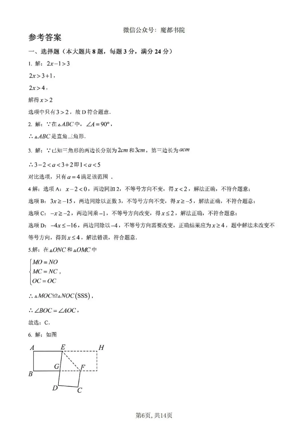 上海市金山区初一下学期数学期末试卷及答案(2026.6)-第6张图片-四季读书网