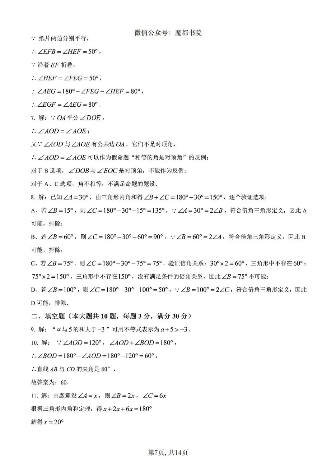 上海市金山区初一下学期数学期末试卷及答案(2026.6)-第7张图片-四季读书网