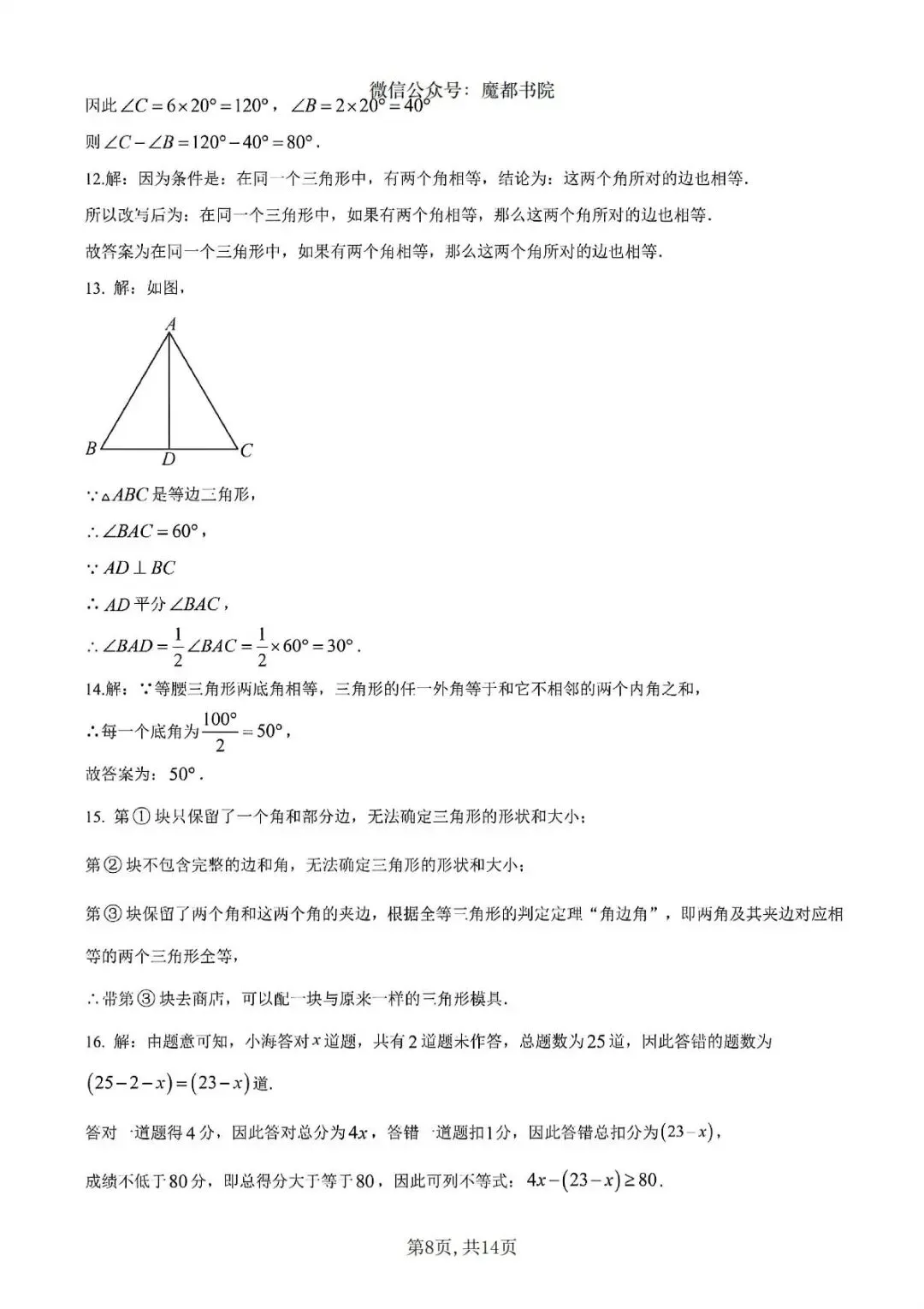 上海市金山区初一下学期数学期末试卷及答案(2026.6)-第8张图片-四季读书网