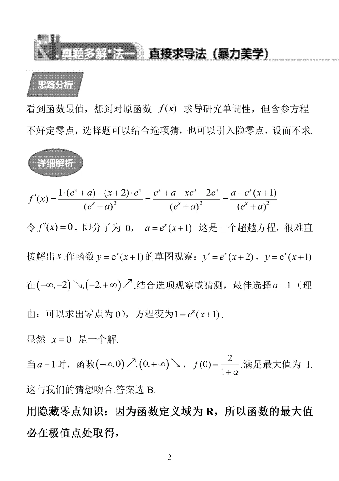 2026年高考真题1卷6题一题多解-第2张图片-四季读书网
