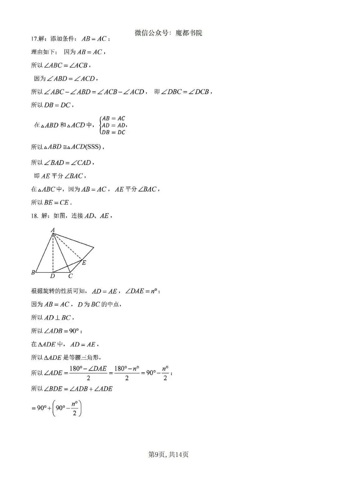 上海市金山区初一下学期数学期末试卷及答案(2026.6)-第9张图片-四季读书网
