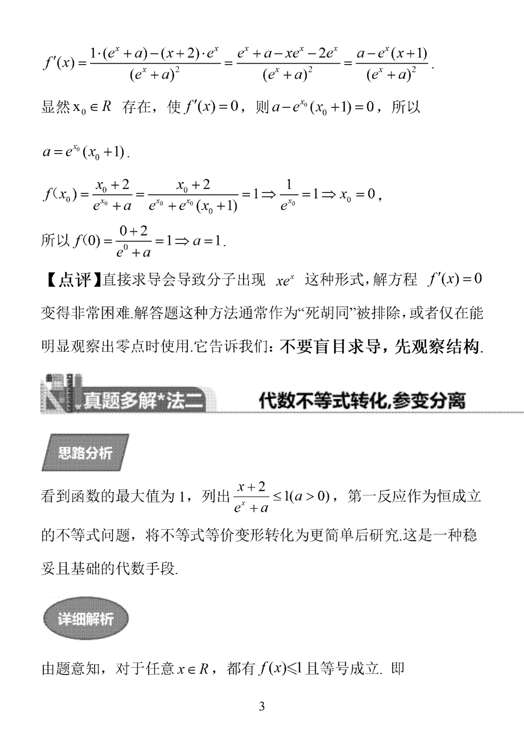 2026年高考真题1卷6题一题多解-第3张图片-四季读书网