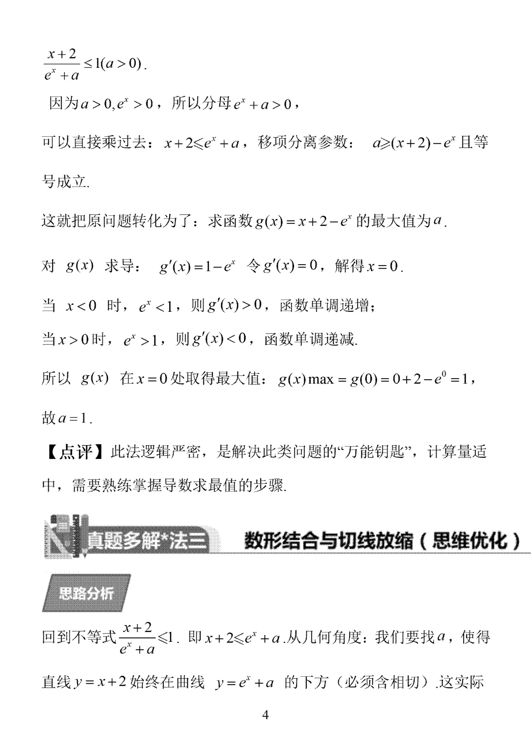 2026年高考真题1卷6题一题多解-第4张图片-四季读书网