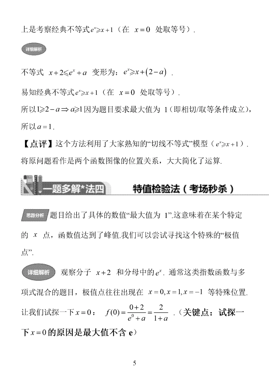 2026年高考真题1卷6题一题多解-第5张图片-四季读书网